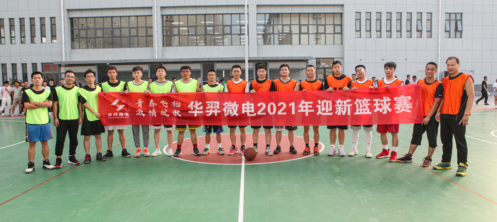LEwin乐玩微电2021迎新篮球比赛圆满落幕