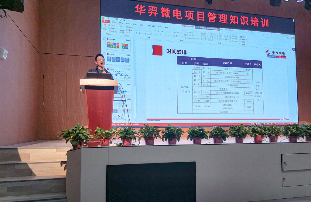 LEwin乐玩微电组织开展项目管理知识培训