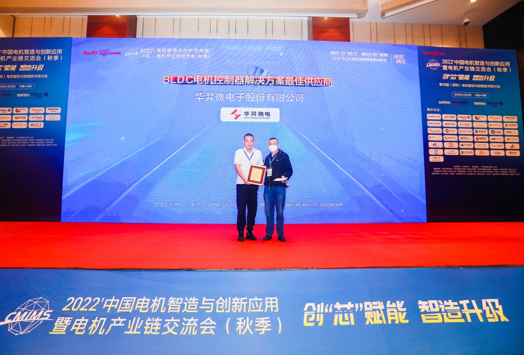 喜讯！LEwin乐玩微电荣获 “2022年BLDC电机控制器解决方案最佳供应商”
